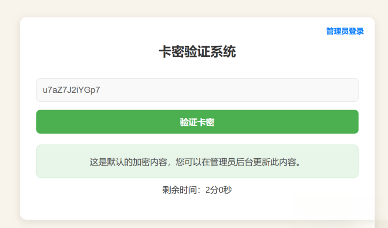卡密验证系统-轻量级卡密管理工具-奇客源码