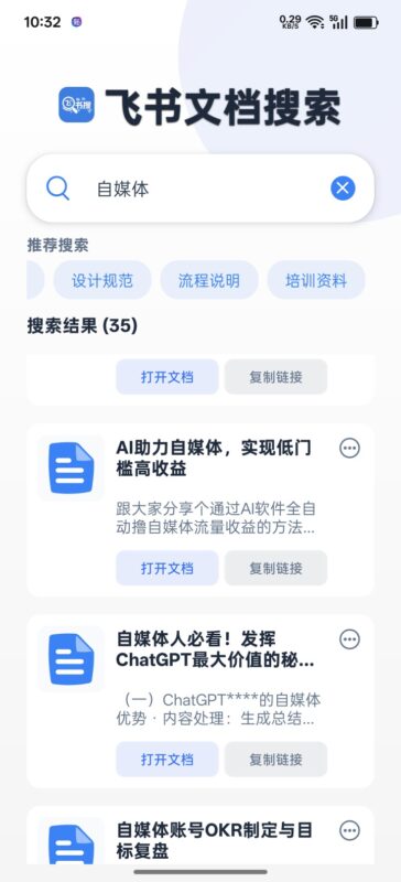 飞书搜-飞书文档搜索管理工具（Android ）-奇客源码