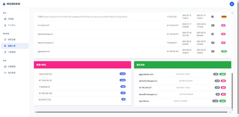 图片[7]-PHP域名授权验证系统1.2开源版-奇客源码
