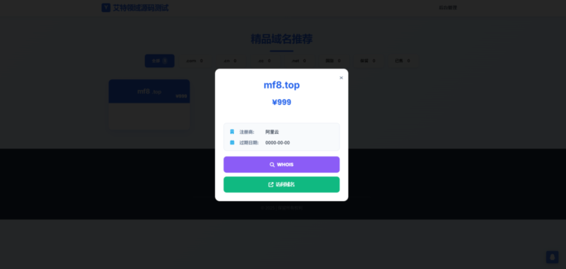 图片[2]-带简易后台管理的域名出售系统-奇客源码