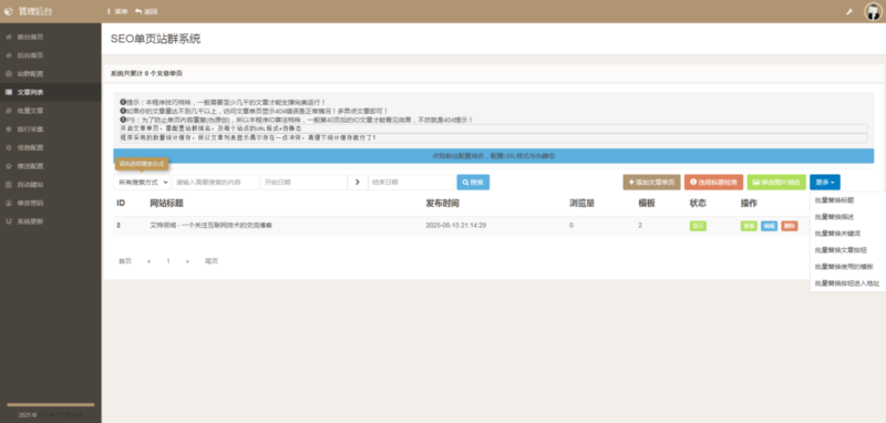 图片[2]-SEO站群单页系统免授权版 – 单页站群排名程序-奇客源码