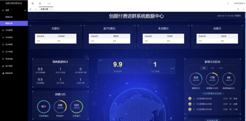 图片[2]-付费进群系统 v4.1-奇客源码