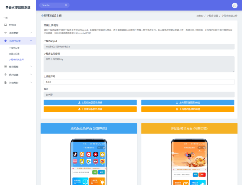 图片[4]-最新去水印小程序全套系统源码 – 多套模版_免授权-奇客源码