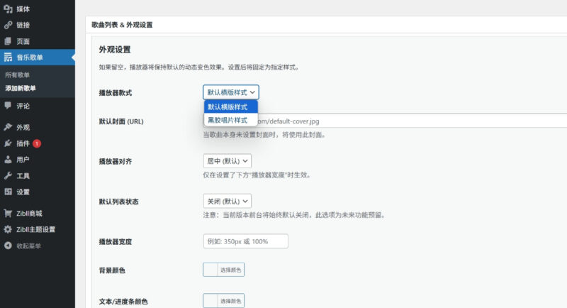 图片[2]-WordPress插件-音乐播放器升级版插件-奇客源码