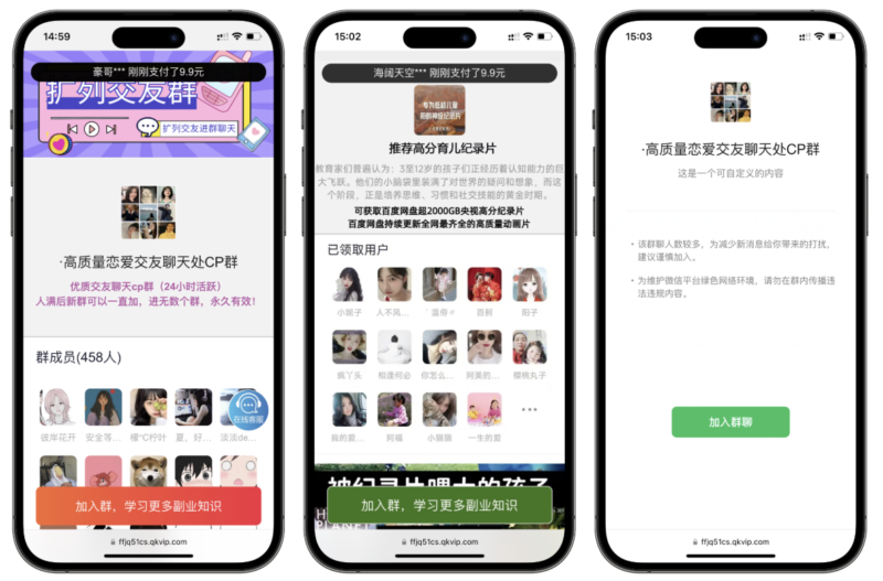 付费进群系统 v4.1-奇客源码