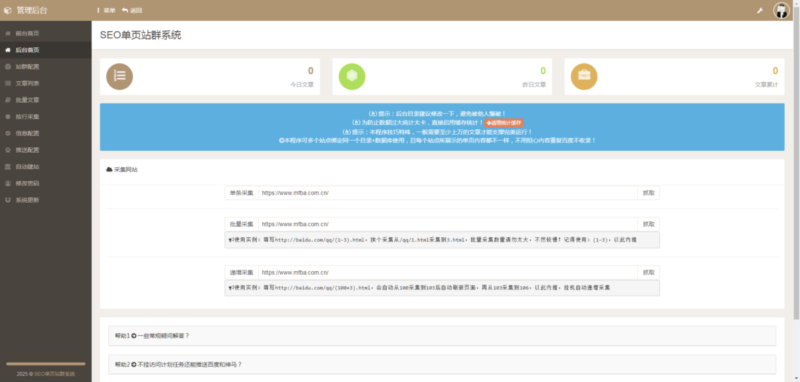 图片[3]-SEO站群单页系统免授权版 – 单页站群排名程序-奇客源码