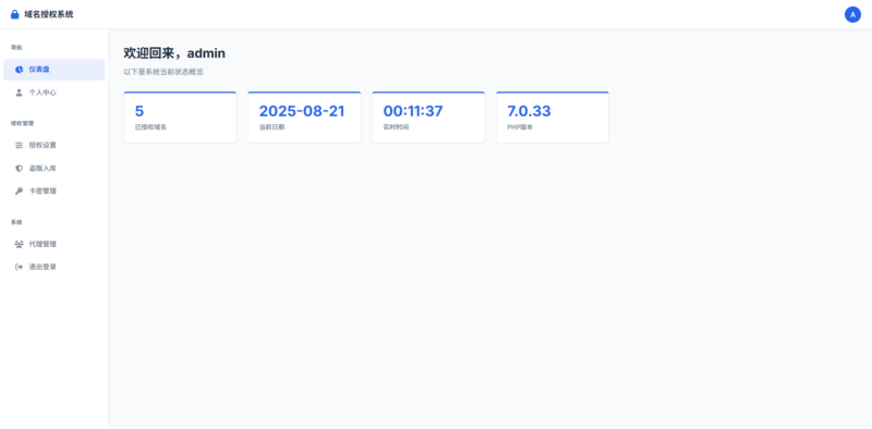 图片[4]-PHP域名授权验证系统1.2开源版-奇客源码