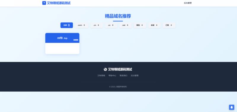 带简易后台管理的域名出售系统-奇客源码