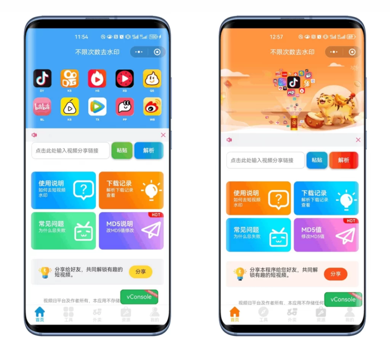 最新去水印小程序全套系统源码 – 多套模版_免授权-奇客源码