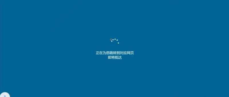子比主题Go跳转页面-仿Windows更新跳转页面-奇客源码