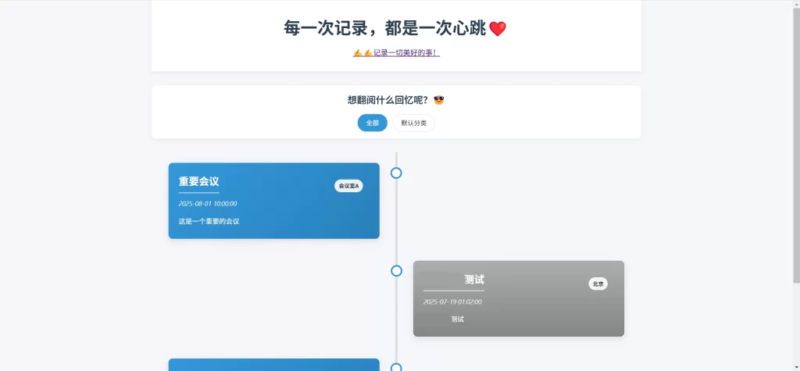 开源个人事件记录系统源码-奇客源码