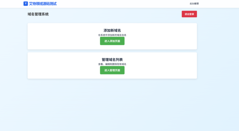 图片[3]-带简易后台管理的域名出售系统-奇客源码
