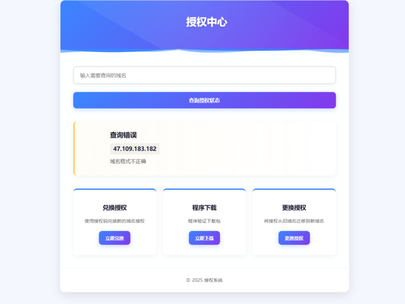 图片[3]-PHP域名授权验证系统1.2开源版-奇客源码