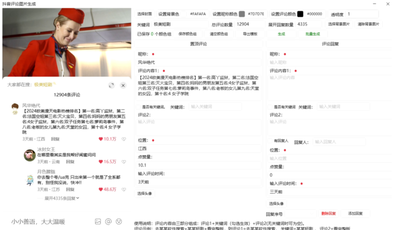 免费抖音评论图片生成工具-奇客源码