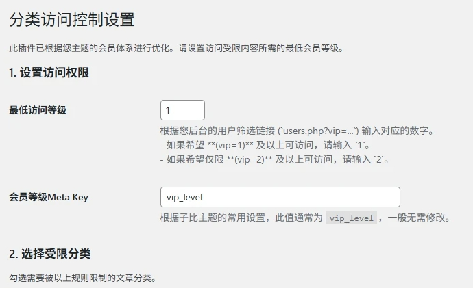 图片[2]-子比主题美化-分类VIP权限查看插件-奇客源码