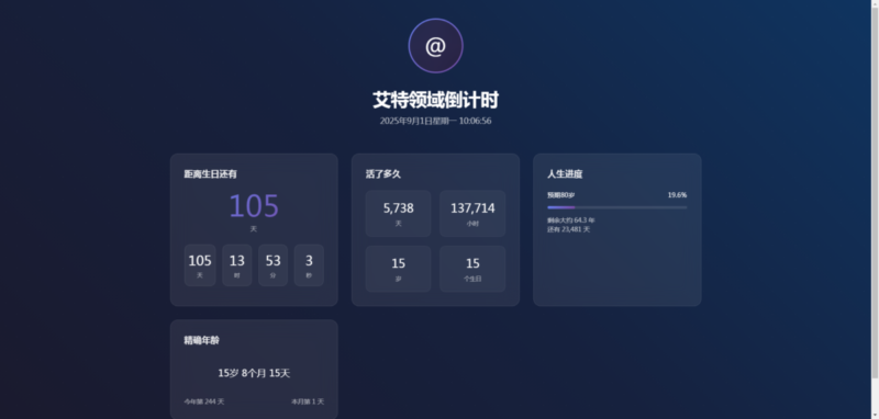人生倒计时单页源码–HTML源码-奇客源码