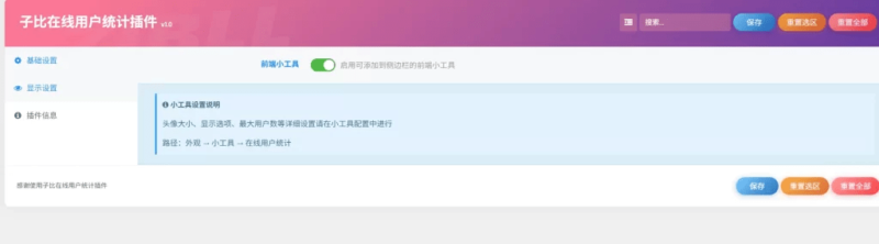 图片[2]-子比插件 – 在线用户统计插件v1.0-奇客源码