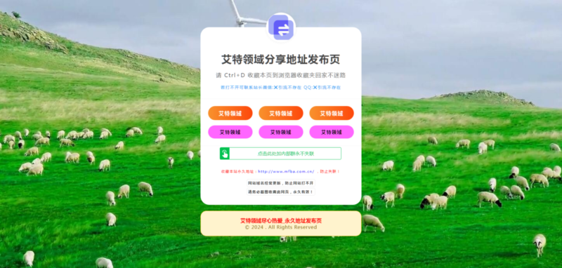 超好看的美化引导单页-HTML源码-奇客源码