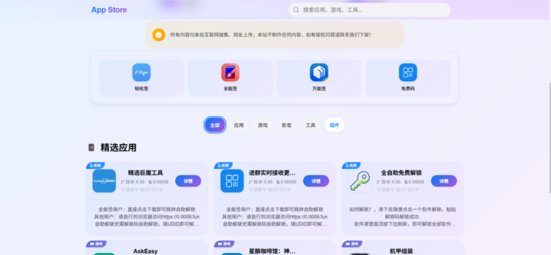 IPA软件源预览系统 – 第二版优化-奇客源码