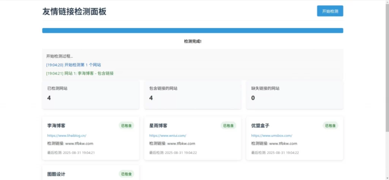 LinkChecker – 友情链接检测面板-奇客源码