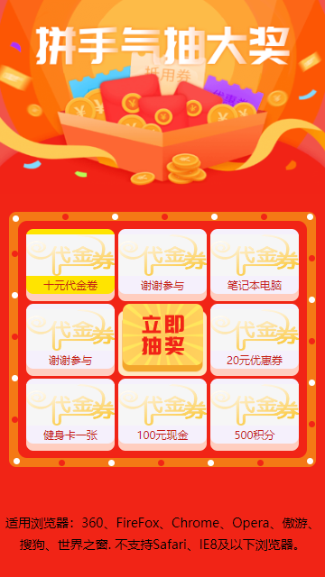 HTML源码-vue.js手机九宫格抽奖代码