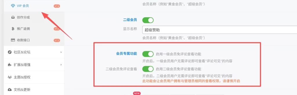 子比主题美化 – 会员免评论查看功能