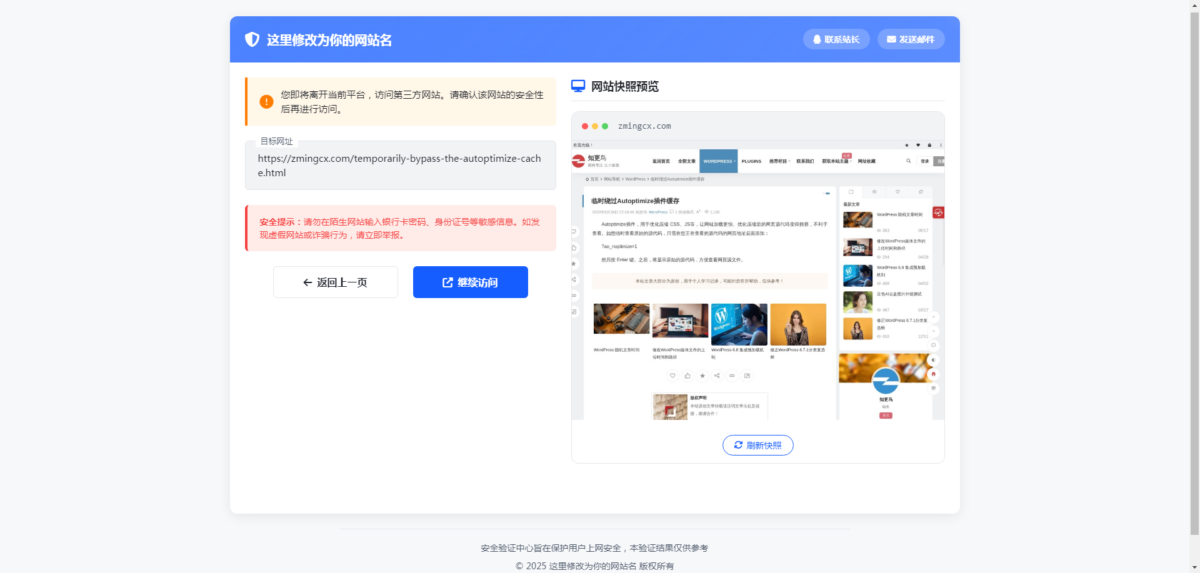 子比主题美化 – 带页面快照GO跳转页面