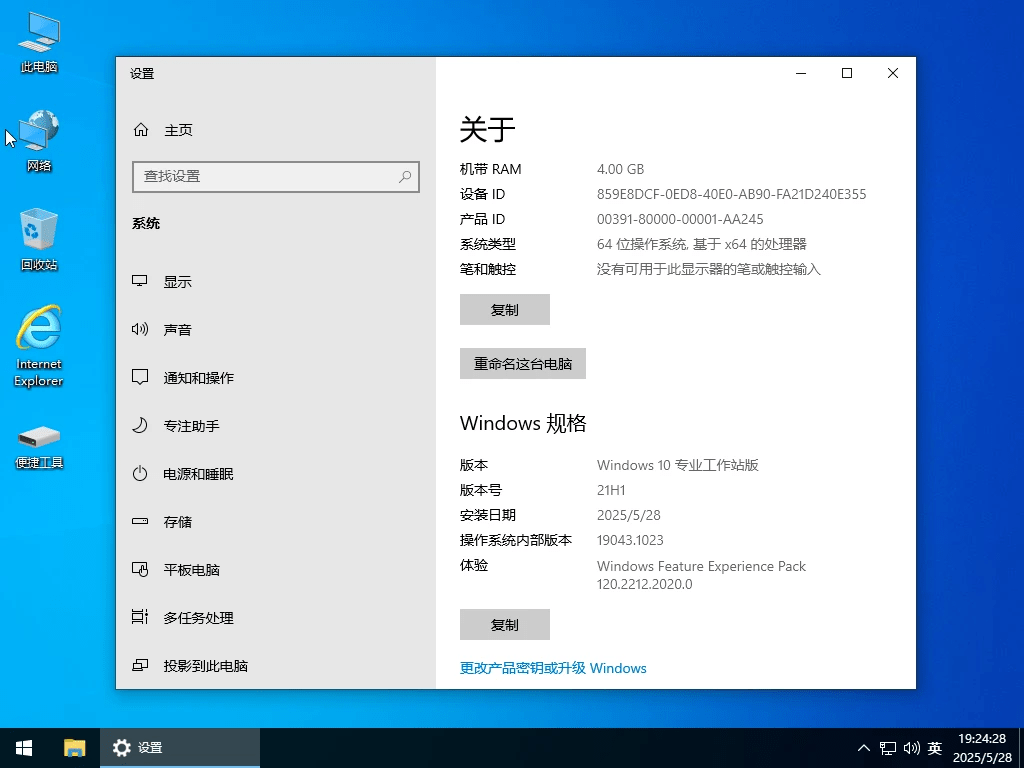 图片[3]-小修 Windows 10 专业工作站 19045.6456 (2025.11.06) 极限精简版-奇客源码