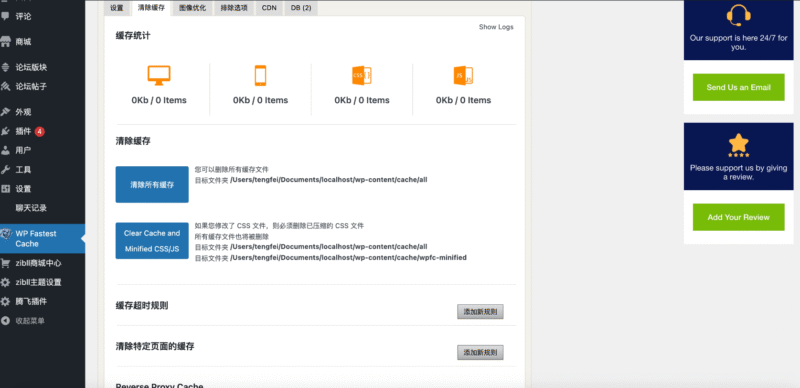 图片[2]-WordPress插件 – Fastest Cache Pro v1.7.2破解版-奇客源码