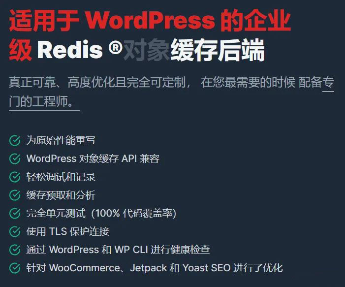 WordPress插件-Redis Object Cache Pro v1.24.5