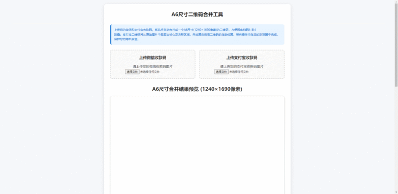 微信支付宝收款码二合一 源码（剪裁内嵌）-奇客源码