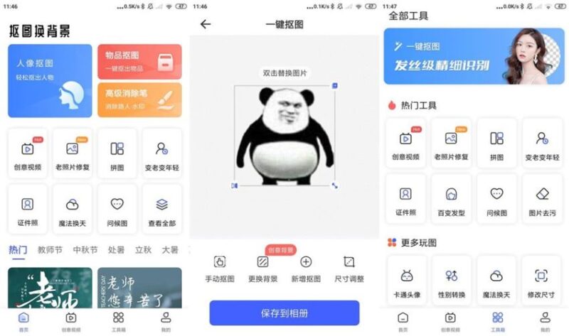 抠图换背景 v2.12.4.19 高级版（Android）-奇客源码
