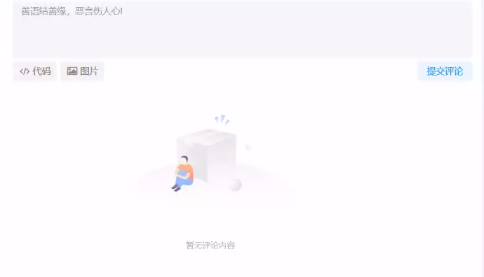 子比主题美化 – 文章评论区自定义图片和显示文字