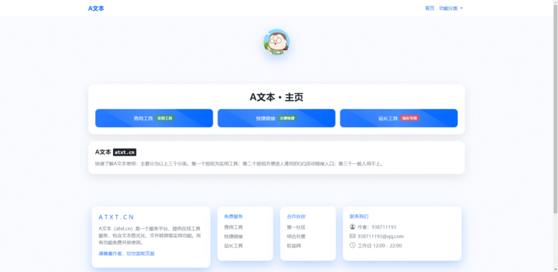 HTML源码 – 大气通用导航页