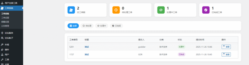 子比主题美化 – 客服工单系统插件
