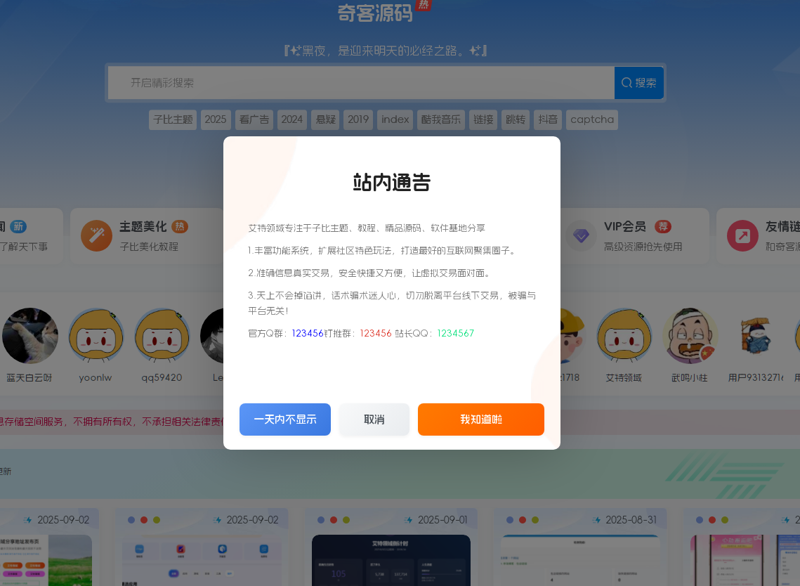 子比主题美化 – 精美弹窗样式美化-奇客源码