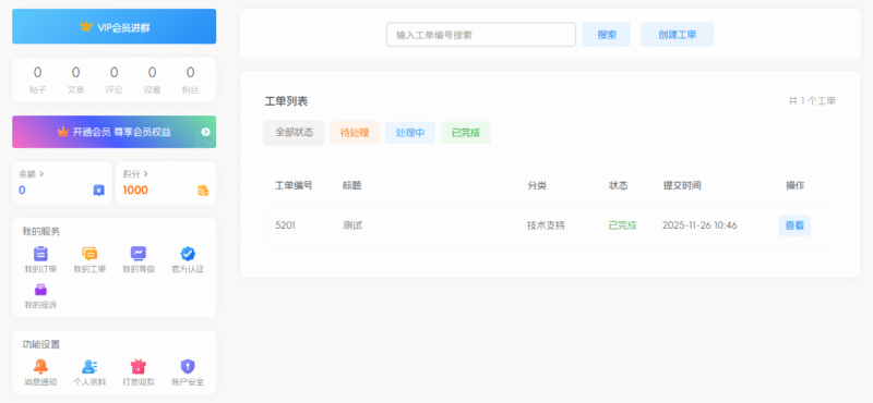 图片[3]-子比主题美化 – 客服工单系统插件-奇客源码