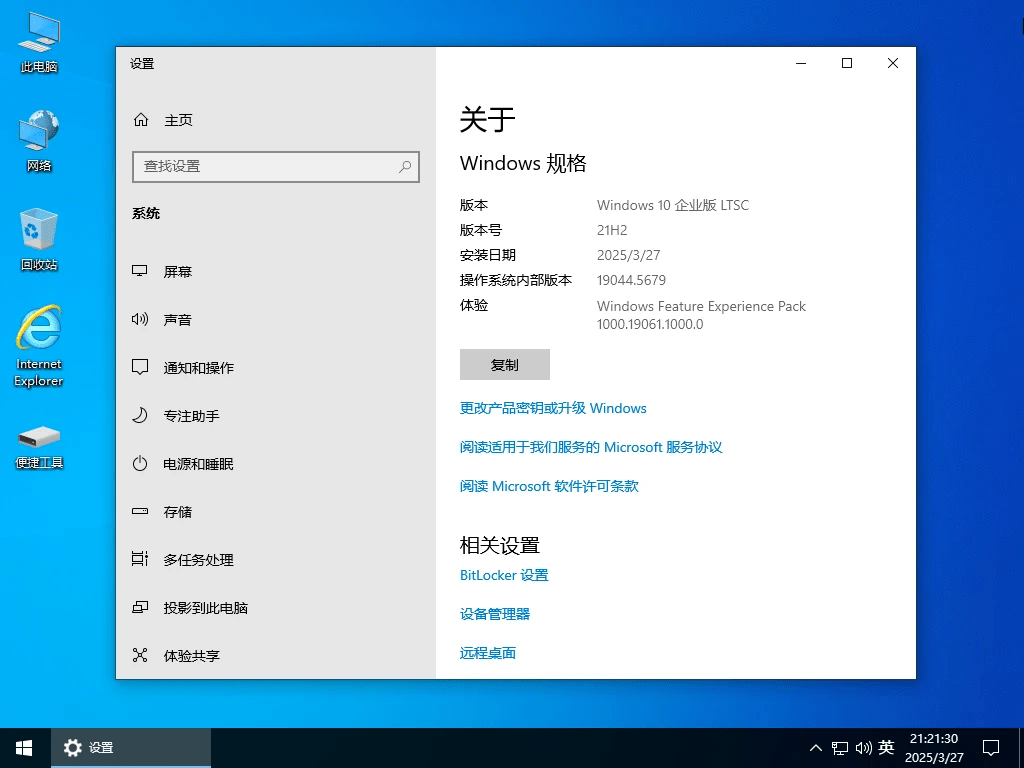 图片[4]-小修 Windows 10 LTSC2021 19044.6575(2025.11.12) 极限精简版 四合一-奇客源码