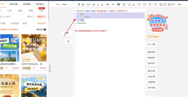 图片[6]-96/135编辑器提取付费模版详细教程-奇客源码