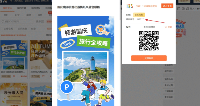 图片[3]-96/135编辑器提取付费模版详细教程-奇客源码