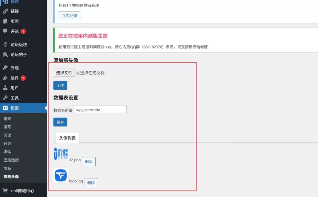 WordPress插件 – 随机头像插件