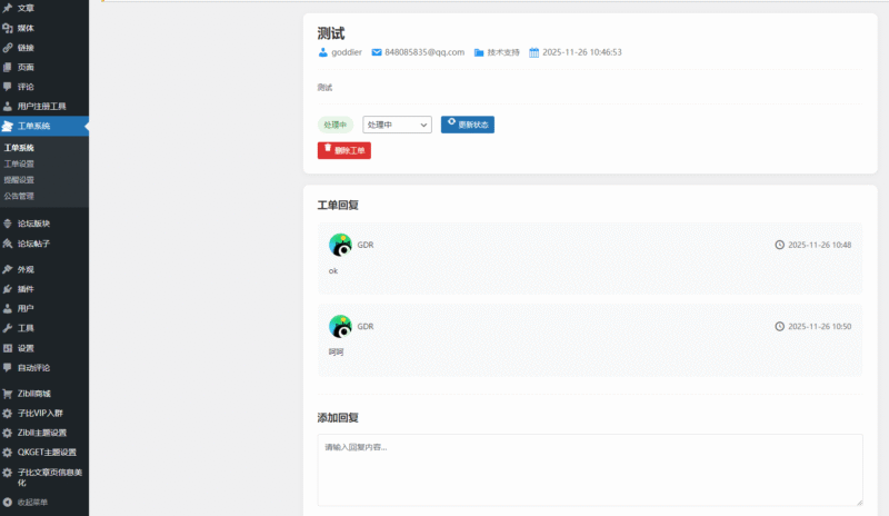 图片[2]-子比主题美化 – 客服工单系统插件-奇客源码