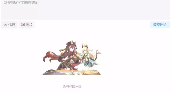 图片[2]-子比主题美化 – 文章评论区自定义图片和显示文字-奇客源码