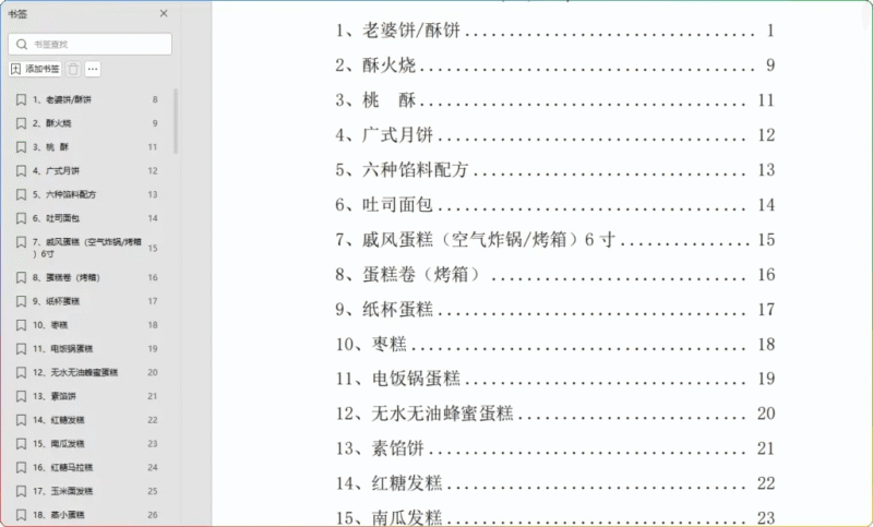 抖音去水印菜谱合集：400+菜品与100+面食教程