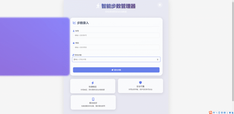 最新zeep刷步数程序（代理ip版本）-奇客源码