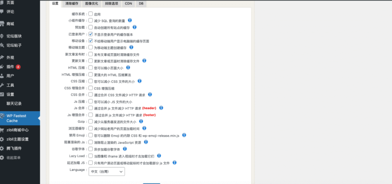 WordPress插件 – Fastest Cache Pro v1.7.2破解版