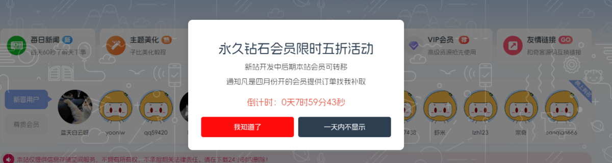 子比主题美化 – 倒计时弹窗美化样式