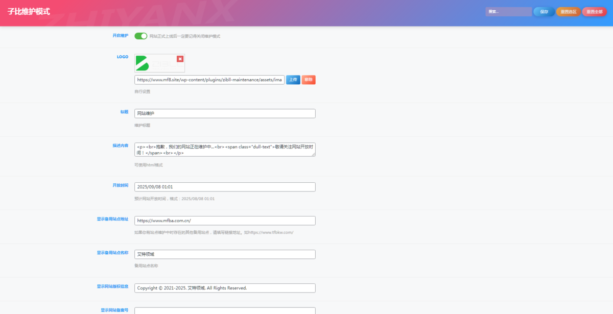 图片[2]-子比插件 – 网站维护插件v1.0-奇客源码