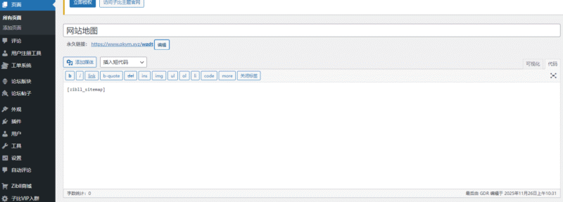 图片[2]-子比主题美化 – sitemap网站地图生成插件-奇客源码