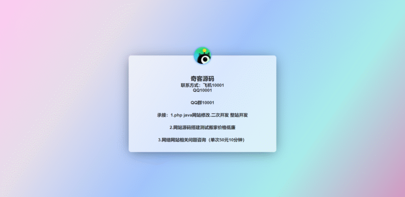 HTML源码 – 炫彩渐变文字引导页单页